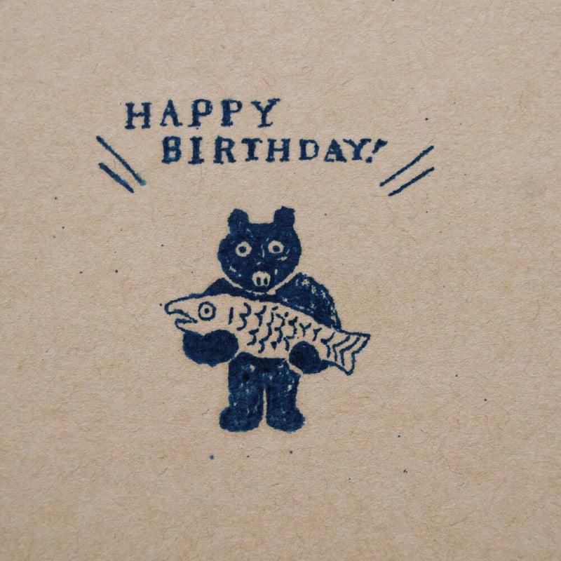 【ROUAGE】サイン入りバースデーカード 004くまのバースデーカード | 後藤ガリ版印刷所