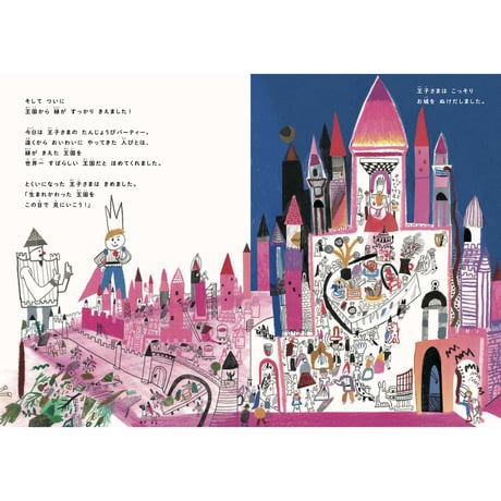 ホアン・イーウェン作 中村加代子訳 『あおむしがきらいな王子さま』