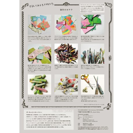 ザ・キャビンカンパニー ポストカードBOX  日記である生き物たち Special Edition 「制作のカケラ」つき