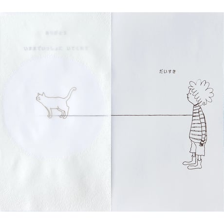 サイン本　シズカ作 『Je suis là　ここにいるよ』