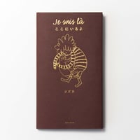 サイン本　シズカ作 『Je suis là　ここにいるよ』
