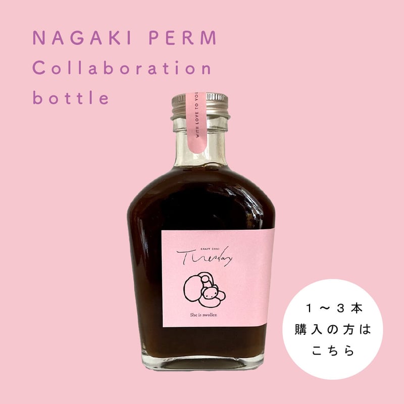 チャイセット チャイシロップの [ 日月火 ] セット | クラフトチャイシロップ