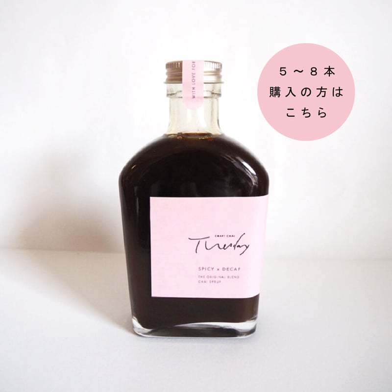 チャイシロップ [ Tuesday -SPICY x DECAF - ] /200ml 5〜
