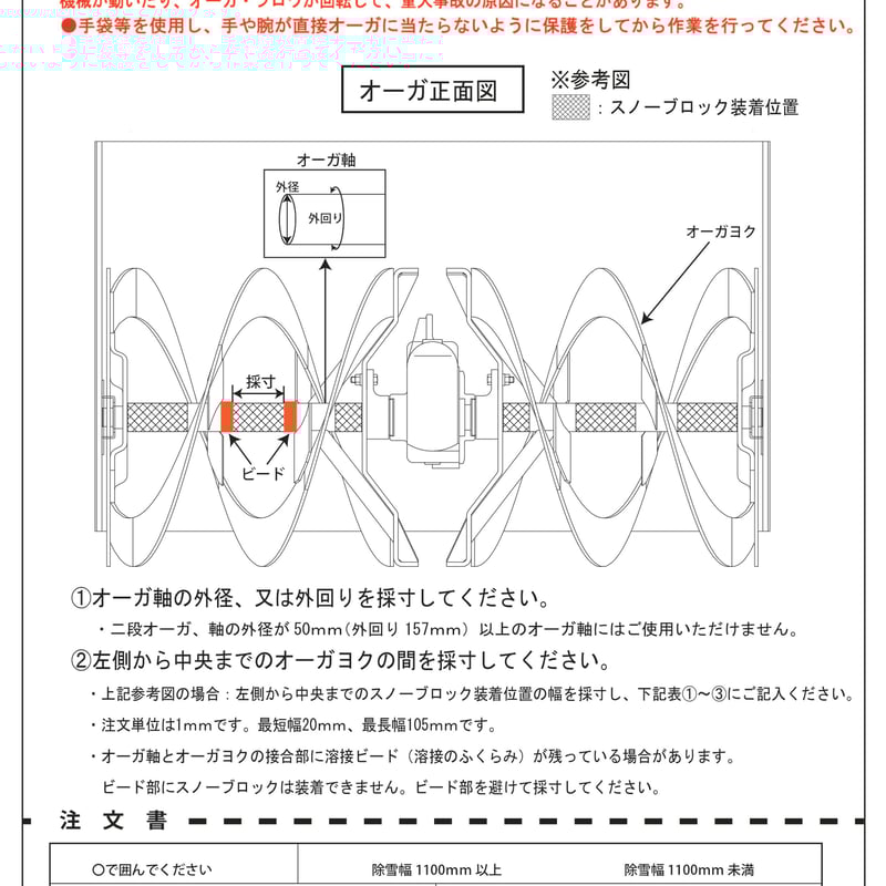 フジイ以外、フジイ旧型 除雪幅1100mm以下 | 雪国より