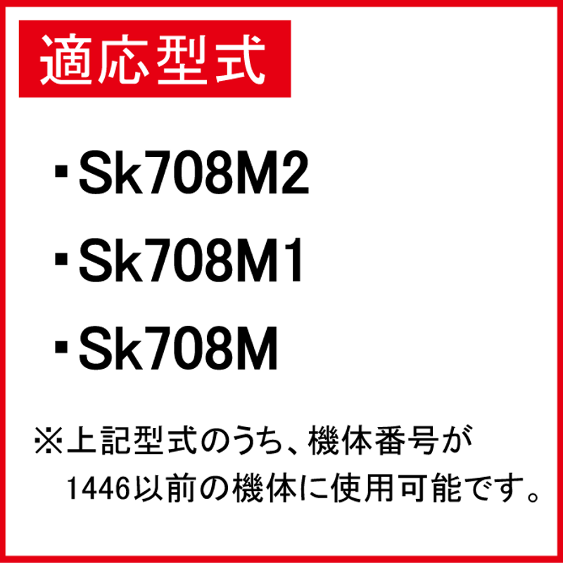 フジイ Sk708シリーズ(~1446号機)対応スノーブロック | 雪国より フジイ Sk708シリーズ(~1446号機)対応スノーブロック | 雪国より