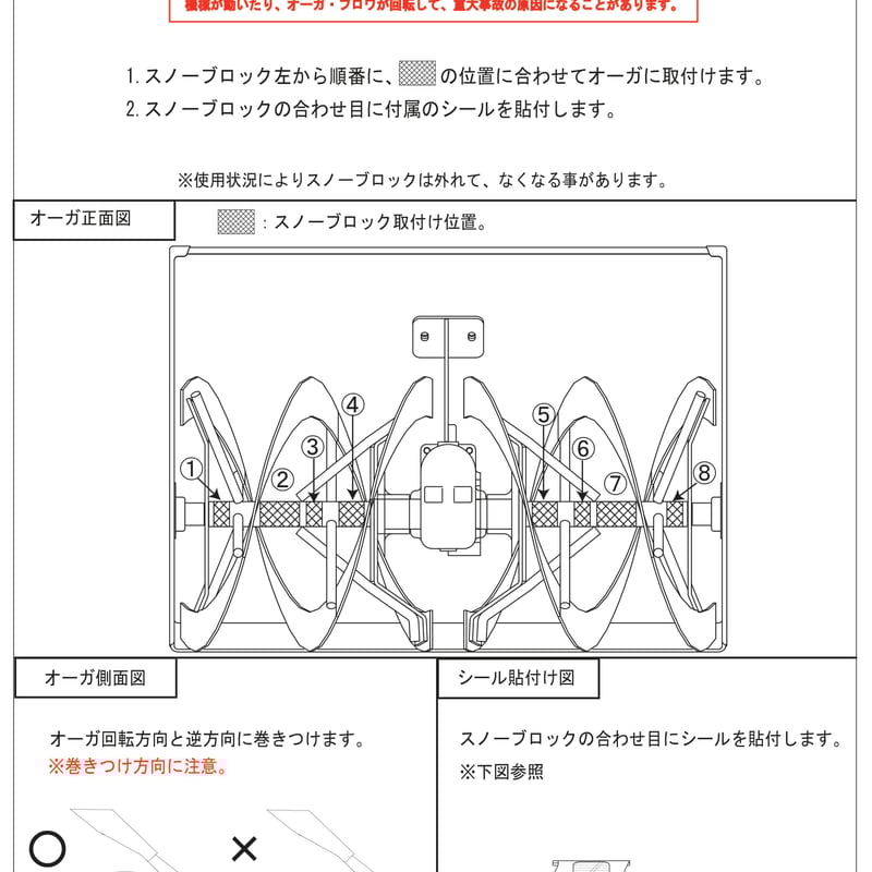 フジイ Sk708シリーズ（1447号機~）対応スノーブロック | 雪国より