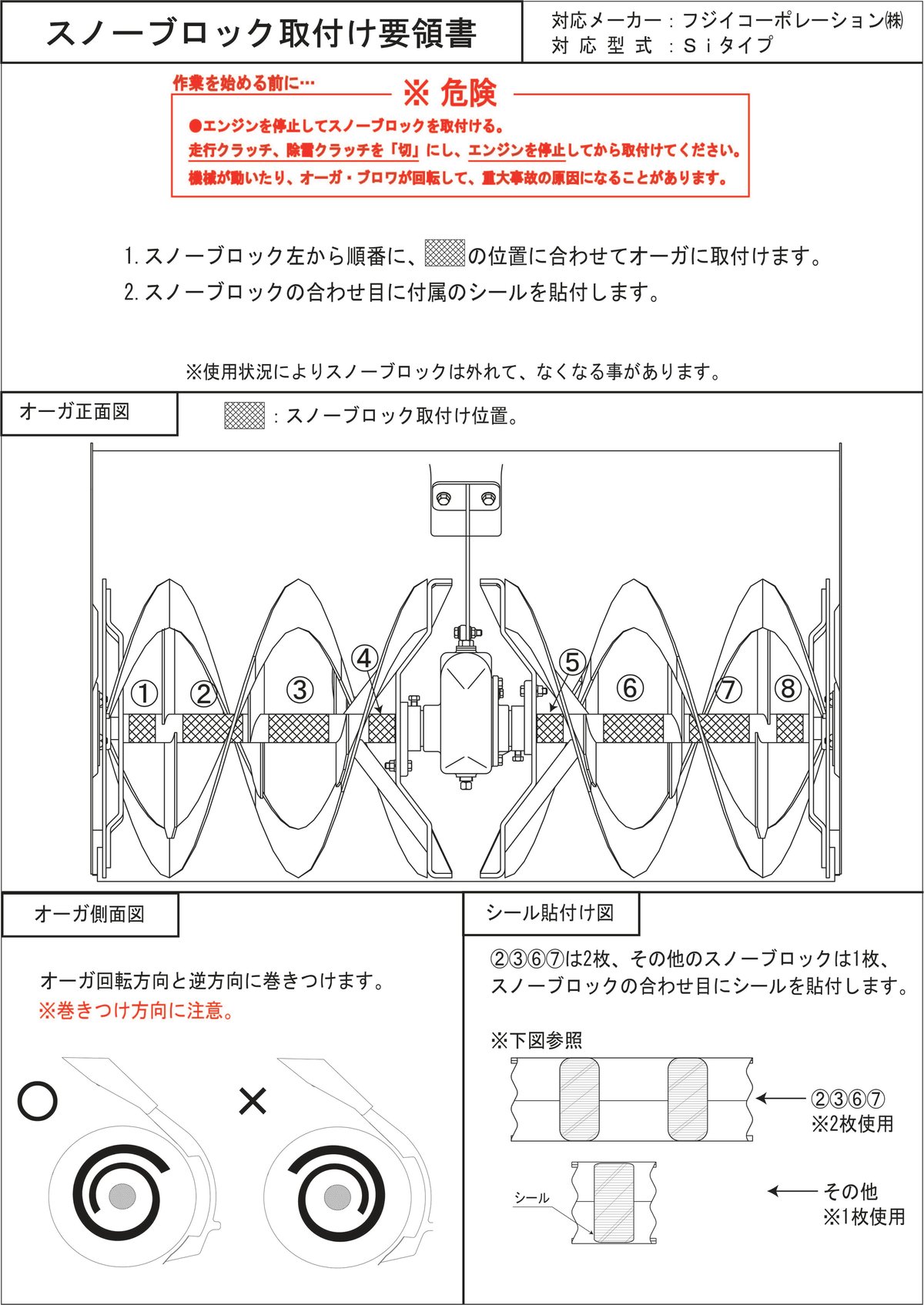 スノーブロック1個