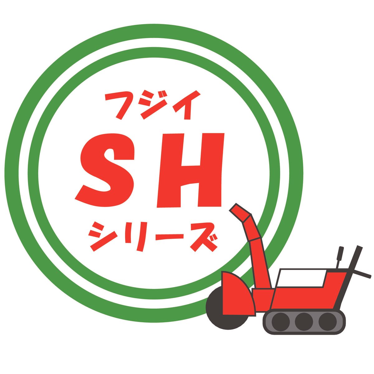 フジイ SHシリーズ対応スノーブロック | 雪国より