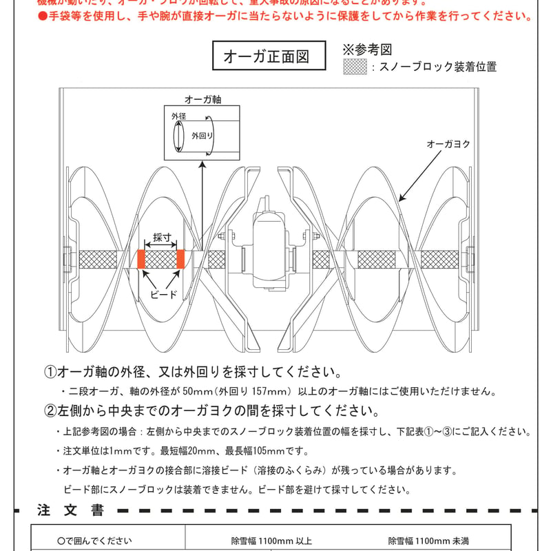 フジイ以外、フジイ旧型 除雪幅1100mm以上 | 雪国より