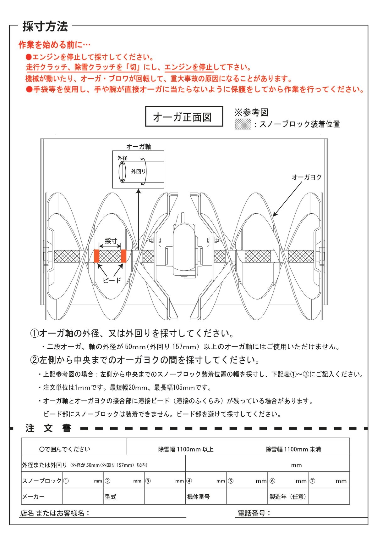 フジイ以外、フジイ旧型 除雪幅1100mm以上 | 雪国より フジイ以外、フジイ旧型 除雪幅1100mm以上 | 雪国より