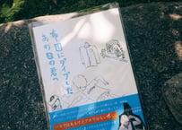 布団にダイブしたあの日の君へ【明智茶屋10周年記念ZINE】