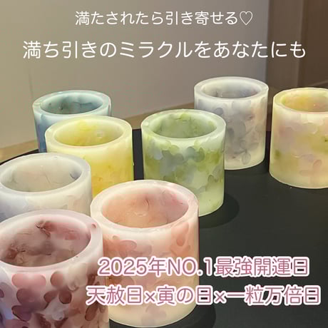 【2025年3月10日制作分】満ち引き♡　～満たされて引き寄せる～　色・形・芯が選べるよ