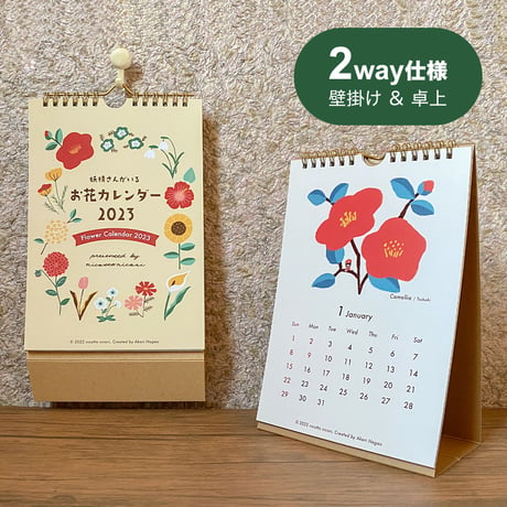 【2way】妖精さんがいるお花カレンダー2023