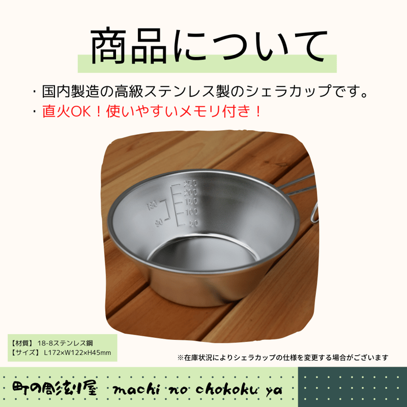 シェラカップ（彫刻なし） | 町の彫刻屋