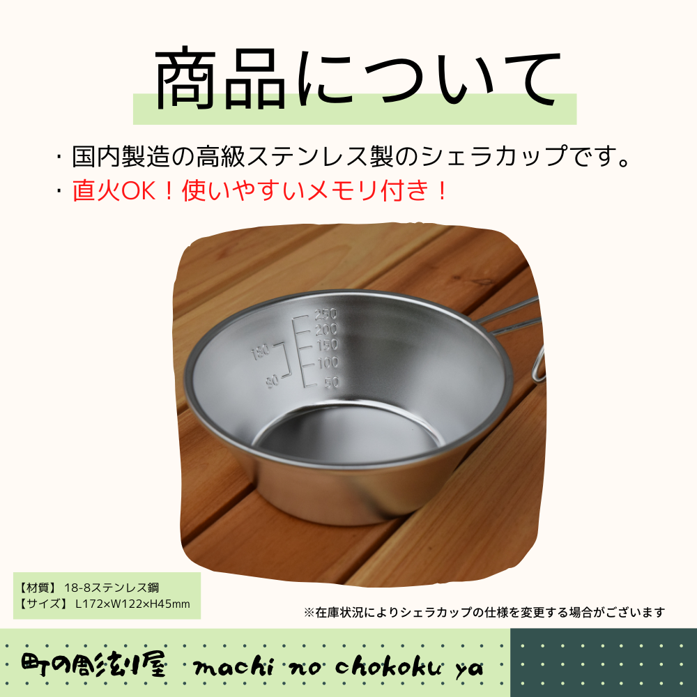 シェラカップ（彫刻なし） | 町の彫刻屋