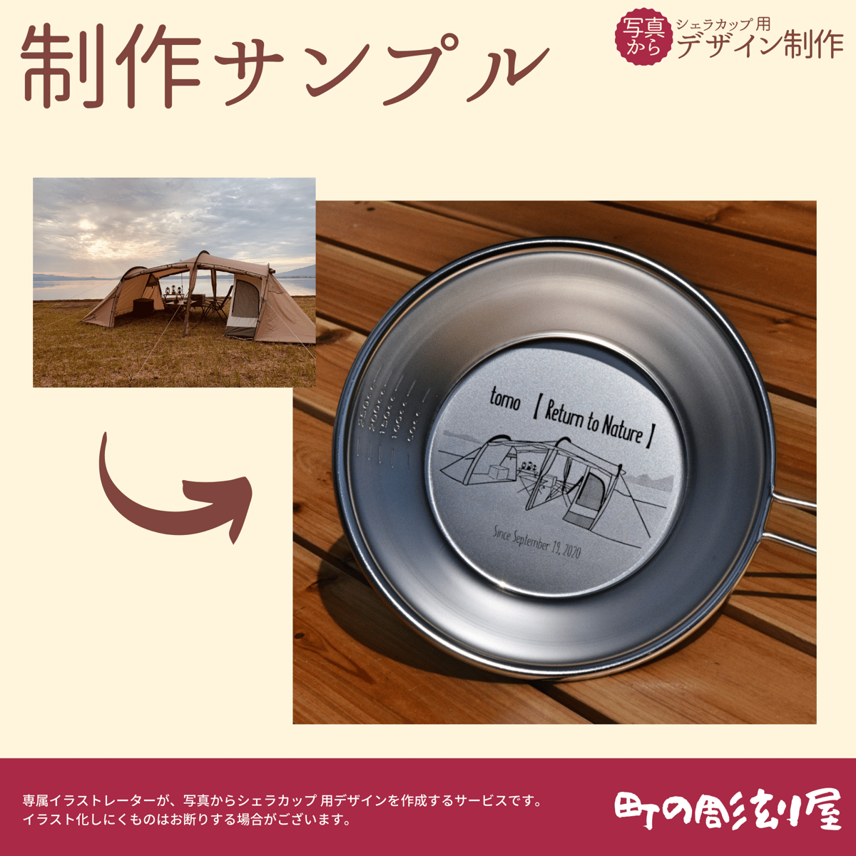 写真からデザイン制作 | 町の彫刻屋