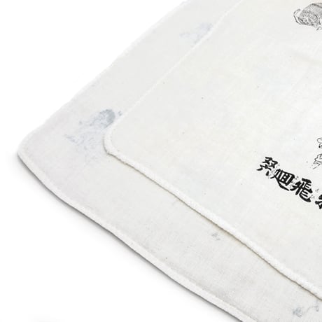 手ぬぐい (双六)