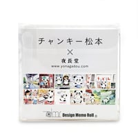 メモロール(チャンキー松本 こころの旅うどん編）