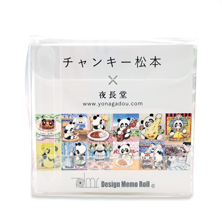 メモロール(チャンキー松本 こころの旅カレー編） | 夜長堂 online store