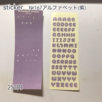 アルファベットステッカー紫
