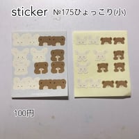 ひょっこりステッカー(小)