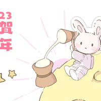 2023年年賀状