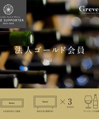 法人ゴールド会員