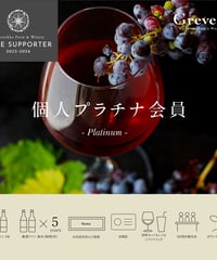個人プラチナ会員
