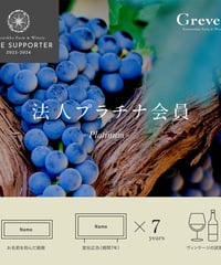 法人プラチナ会員