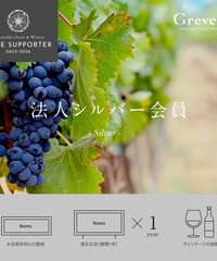法人シルバー会員