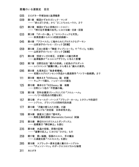 悪魔のいる漫画史