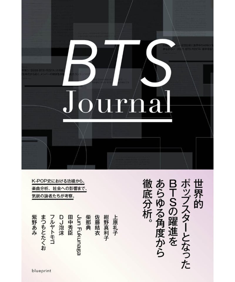 BTS インタビューブック BTS - The Ultimate Fan Book: Experience the K-Pop Phenomenon