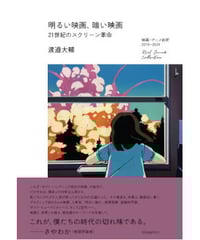 絓秀実コレクション1 複製の廃墟──文学／批評／1930年代 | blueprint