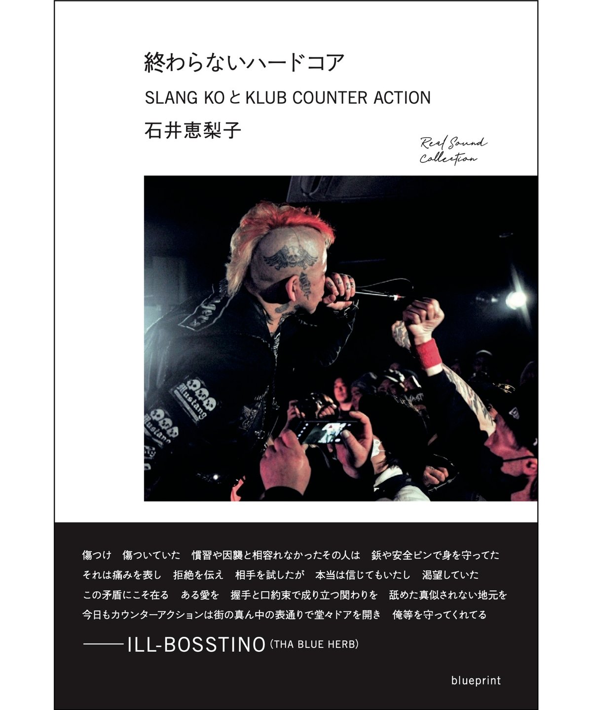 終わらないハードコア SLANG KOとKLUB COUNTER ACTION』 | blu 終わらないハードコア SLANG KOとKLUB COUNTER ACTION』 | blu