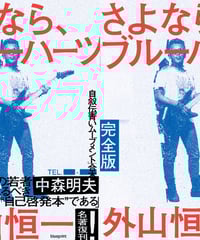 絓秀実コレクション1 複製の廃墟──文学／批評／1930年代