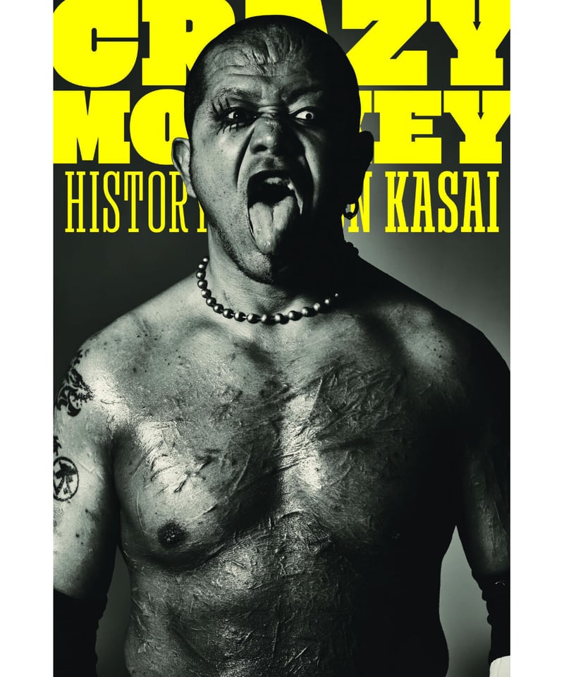 葛西純 自伝『CRAZY MONKEY（クレイジーモンキー）』【サイン