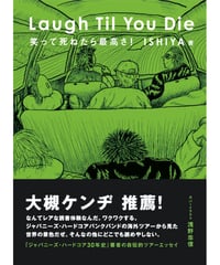 Laugh Til You Die　笑って死ねたら最高さ！【blueprint限定サイン入り】