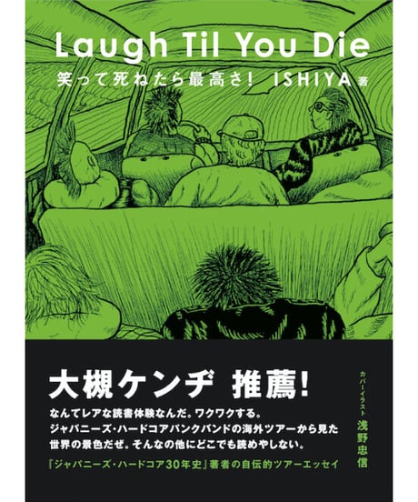 Laugh Til You Die　笑って死ねたら最高さ！【blueprint限定サイン入り】
