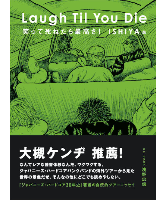 Laugh Til You Die 笑って死ねたら最高さ！【blueprint限定サイン入り】