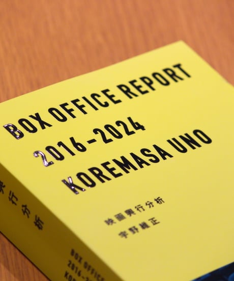 映画興行分析