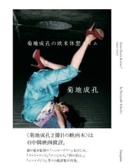 絓秀実コレクション2 二重の闘争──差別／ナショナリズム／1968年