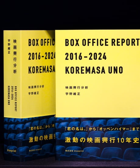 映画興行分析