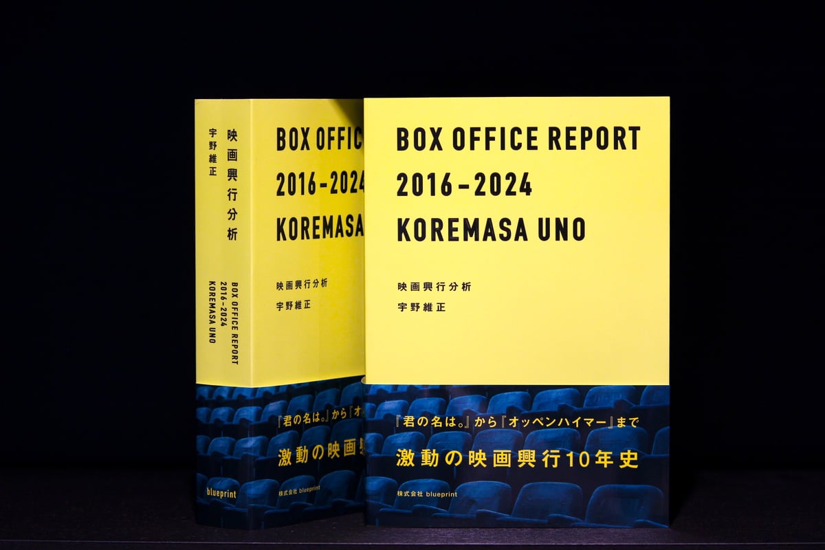 映画興行分析 | blueprint book store