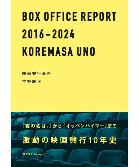 映画興行分析