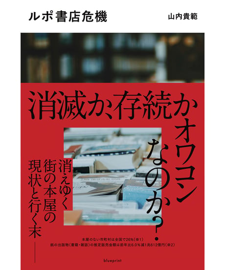 ルポ書店危機