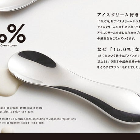 【Lemnos】15.0%  ice cream spoon  No.10 rich vanilla