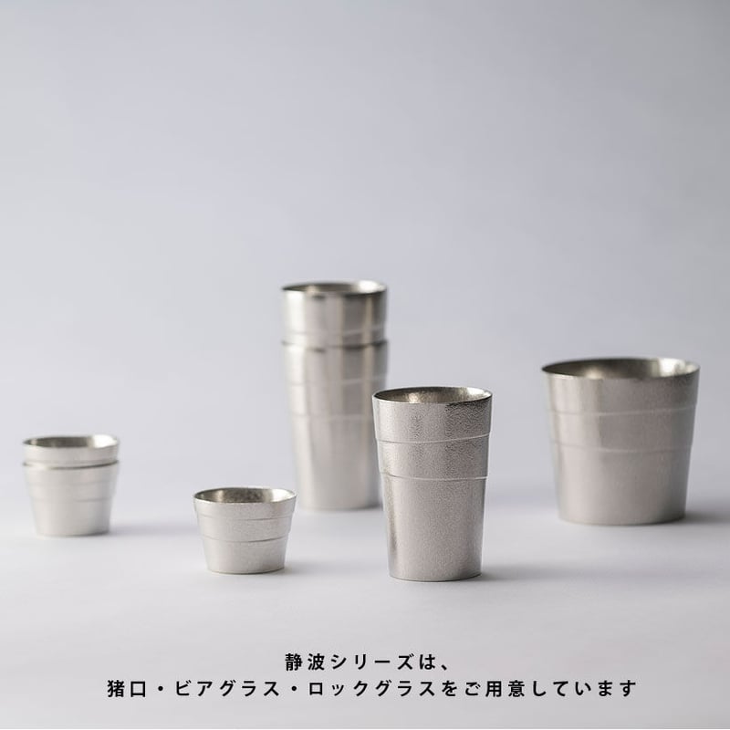 銀雅堂】ロックグラス 静波 | 高岡伝渡 -online shop-