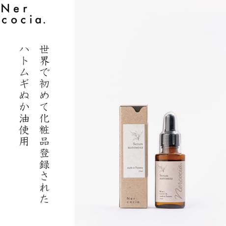 【Nercocia】HATOMUGI Skin Care Serum（ハトムギ美容オイル）