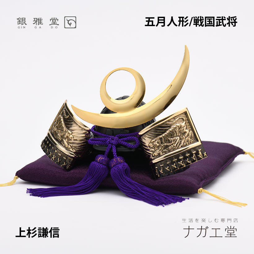 銀雅堂】戦国武将兜 上杉謙信公 飾り台セット | T.OCUL -online 銀雅堂】戦国武将兜 上杉謙信公 飾り台セット | T.OCUL -online