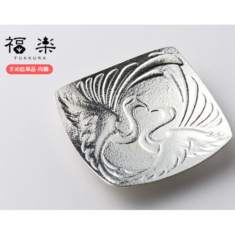 銀雅堂】まめ皿 小槌・向鶴・宝袋 | 高岡伝渡 -online shop-